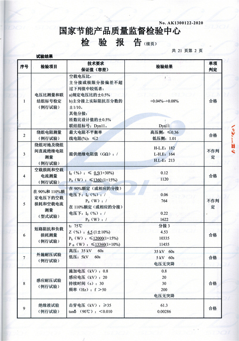 高低压试验报告-S11-1250云龙云龙云龙油浸式变压器-2.jpg